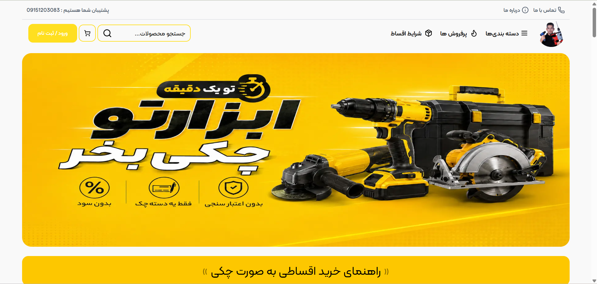 AbzarWeb online tools store project