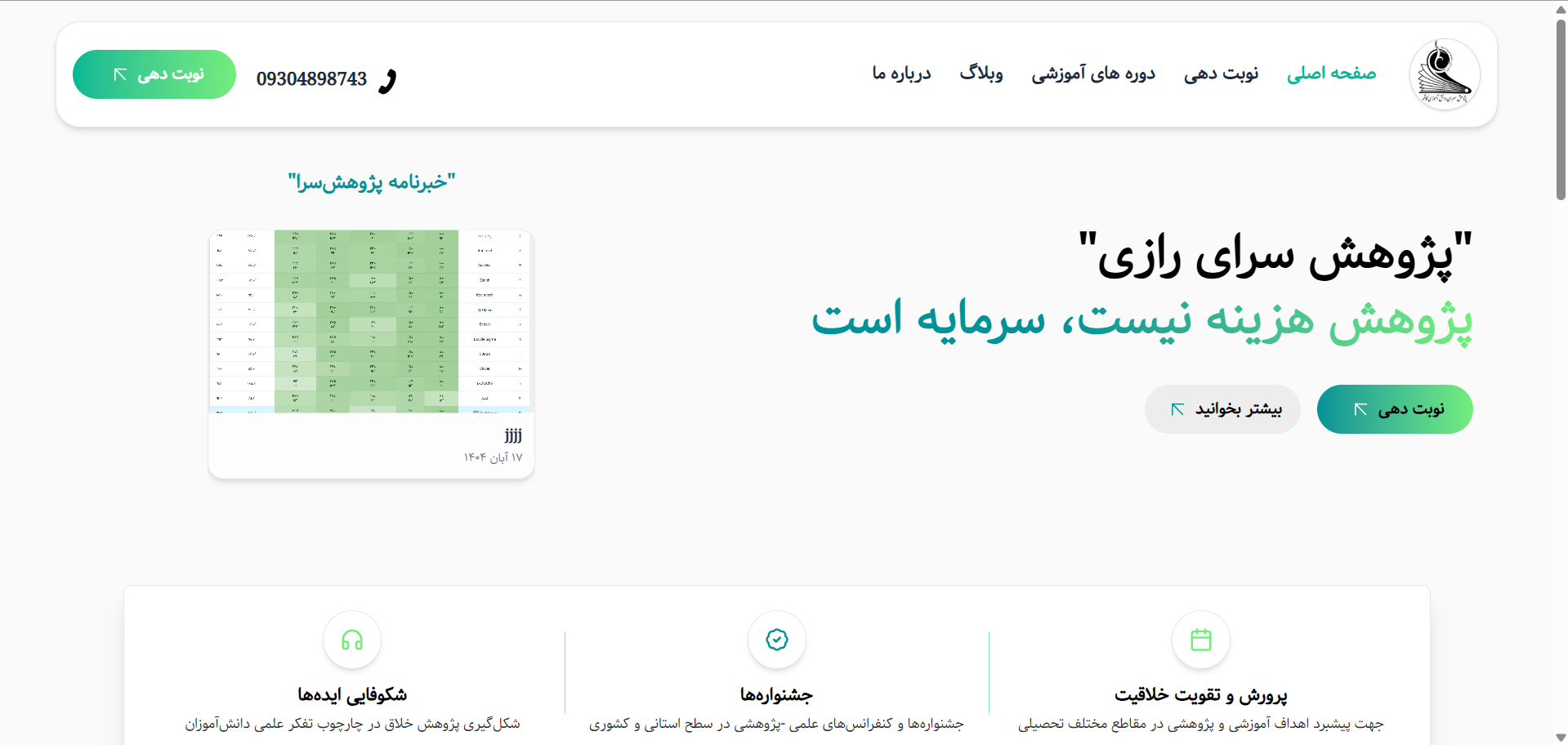 PazhuheshSara website project